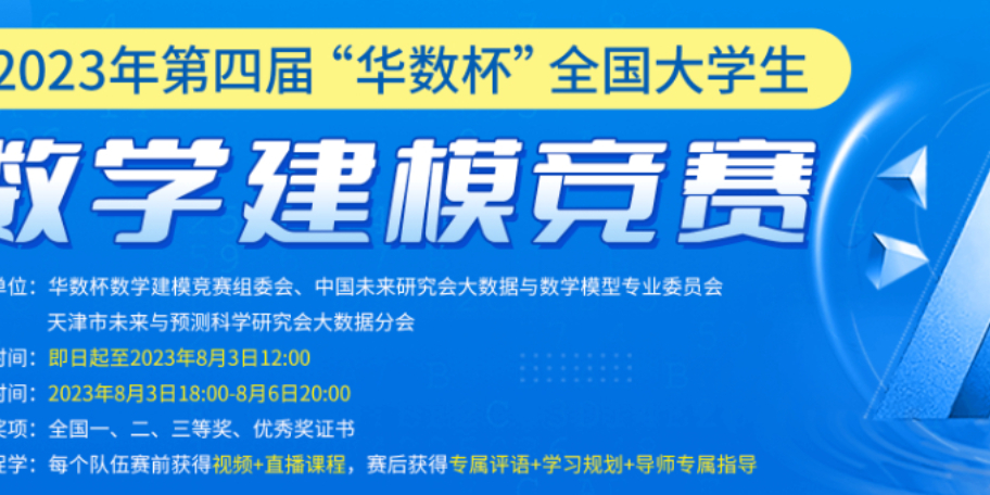 2023 华数杯（B题）深度剖析|数学建模完整代码+建模过程全解全析