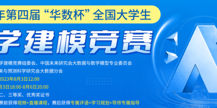 2023 华数杯（A题）深度剖析|数学建模完整代码+建模过程全解全析