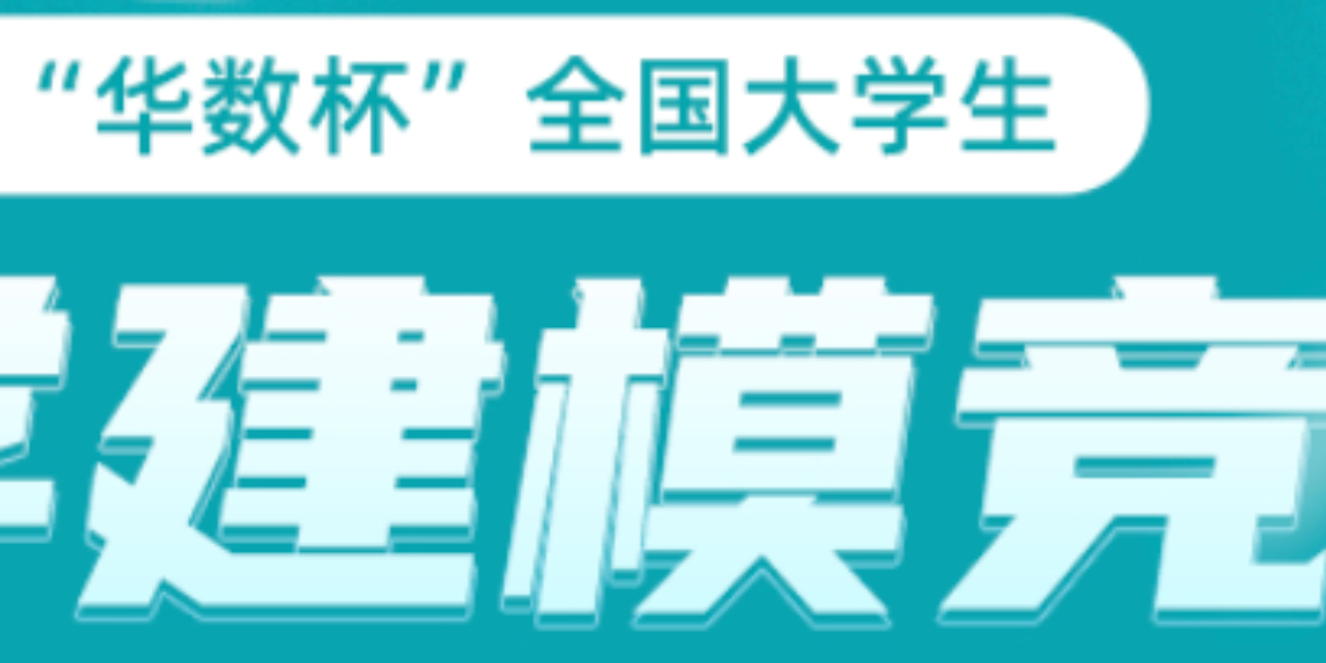 2023 华数杯（B题）New!深度剖析|数学建模完整代码+建模过程全解全析