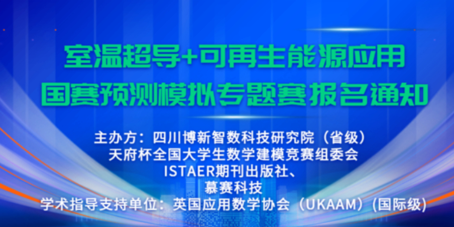 2023 天府杯 室温超导+可再生能源应用数学建模比赛 代码论文全解析V2