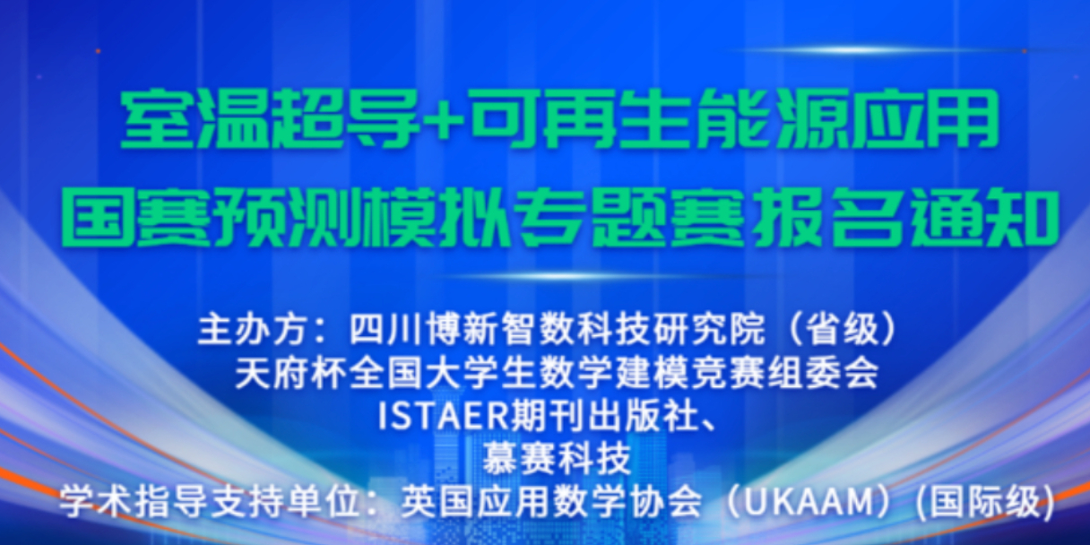 2023 天府杯全国大学生数学建模竞赛暨"室温超导专题赛" 深度剖析|数学建模完整代码+建模+文章V1
