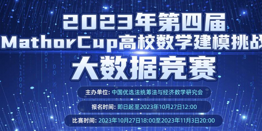 2023 年 MathorCup 高校数学建模挑战赛大数据竞赛（A题）建模秘籍&文章代码思路大全