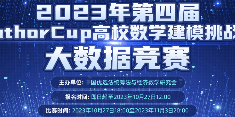 2023 mathorcup A题 大数据竞赛建模解析，小鹿学长带队指引全代码文章与思路