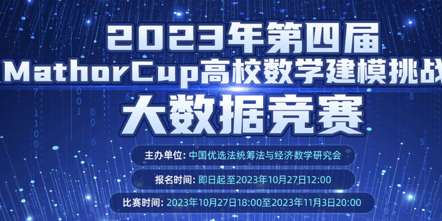 2023 年 MathorCup 高校数学建模挑战赛大数据竞赛（B题）建模秘籍&文章代码思路大全