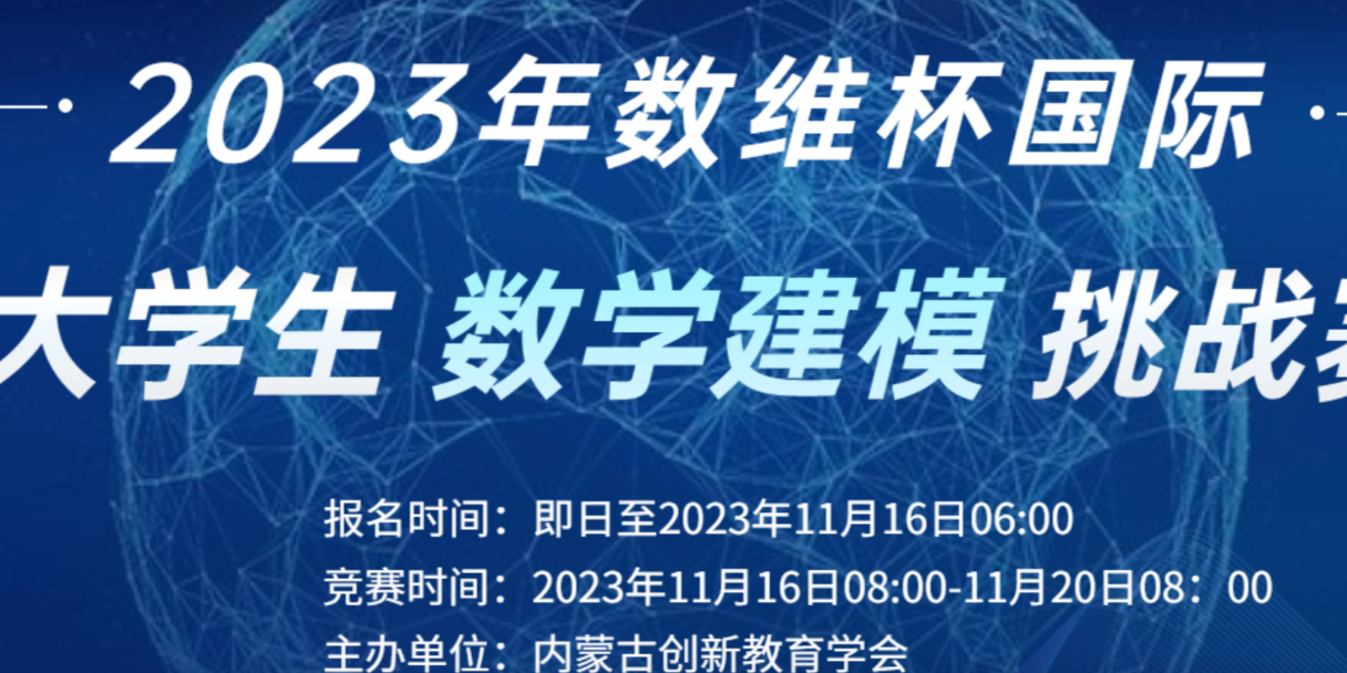 2023 年 数维杯（C题）国际大学生数学建模挑战赛 建模秘籍&文章代码思路大全