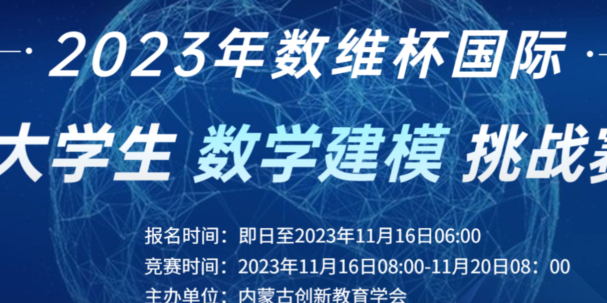 2023 年 数维杯（D题）国际大学生数学建模挑战赛 建模秘籍&文章代码思路大全