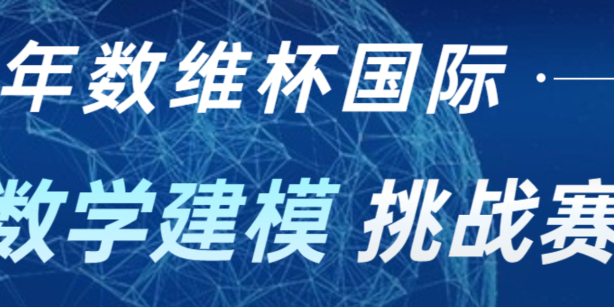 2023 年 数维杯（C题）国际大学生数学建模挑战赛 |数学建模完整代码+建模过程全解全析