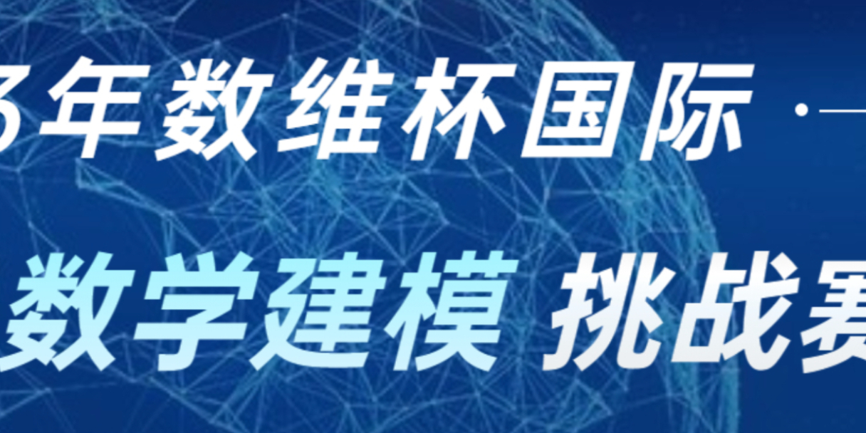 2023 年 数维杯（C题）国际大学生数学建模挑战赛 |数学建模完整代码+建模过程全解全析
