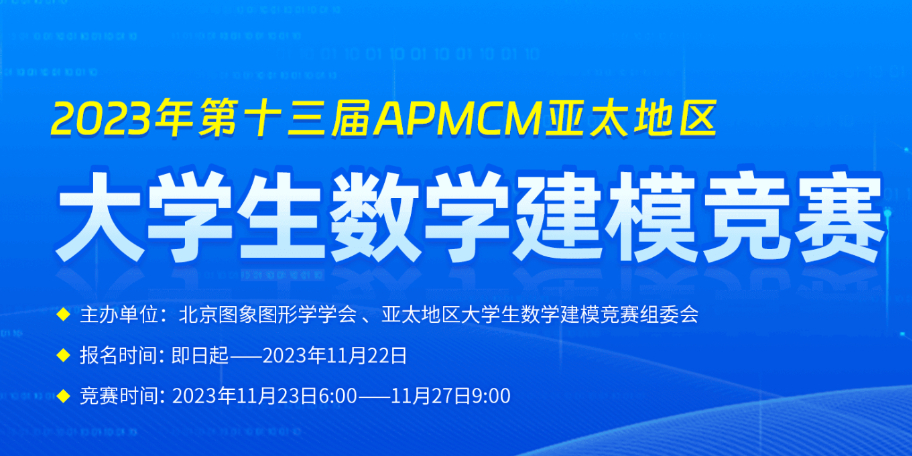 2023APMCM（A题）亚太地区数学建模竞赛 |数学建模完整代码+建模过程全解全析