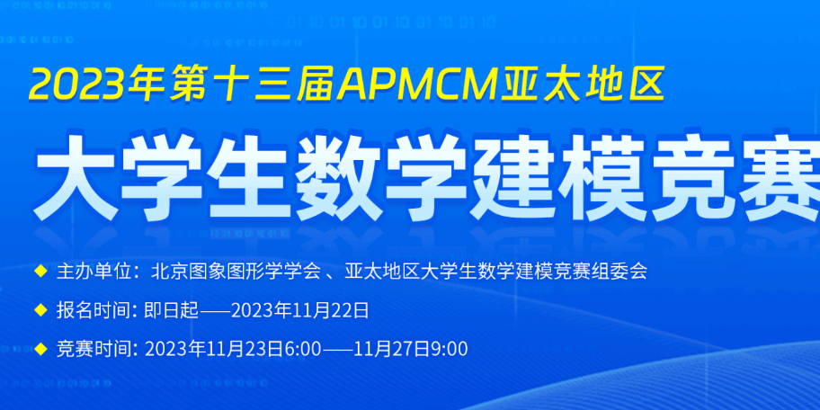 2023APMCM（B题）亚太地区数学建模竞赛 |数学建模完整代码+建模过程全解全析