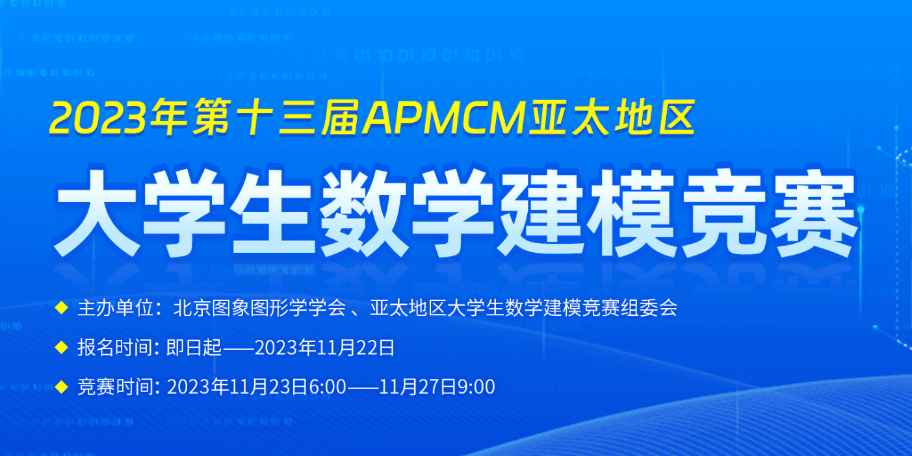 2023APMCM（C题）亚太地区数学建模竞赛 |数学建模完整代码+建模过程全解全析