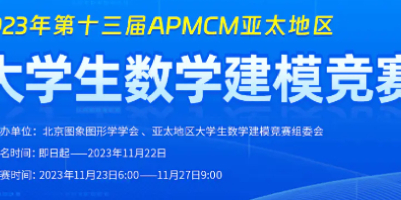2023APMCM（A题）亚太地区数学建模竞赛 |数学建模完整代码+建模过程全解全析