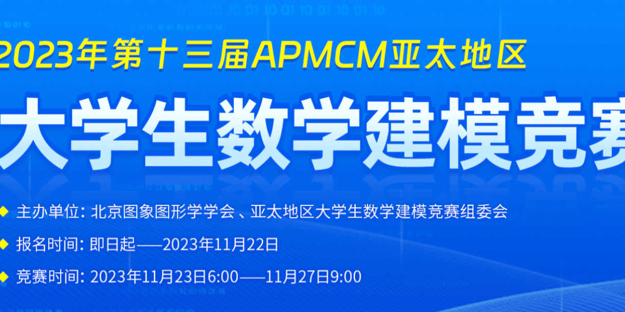 （进阶放送！）2023 APMCM（A题）亚太地区数学建模竞赛 | 数学建模完整代码+建模过程全解全析