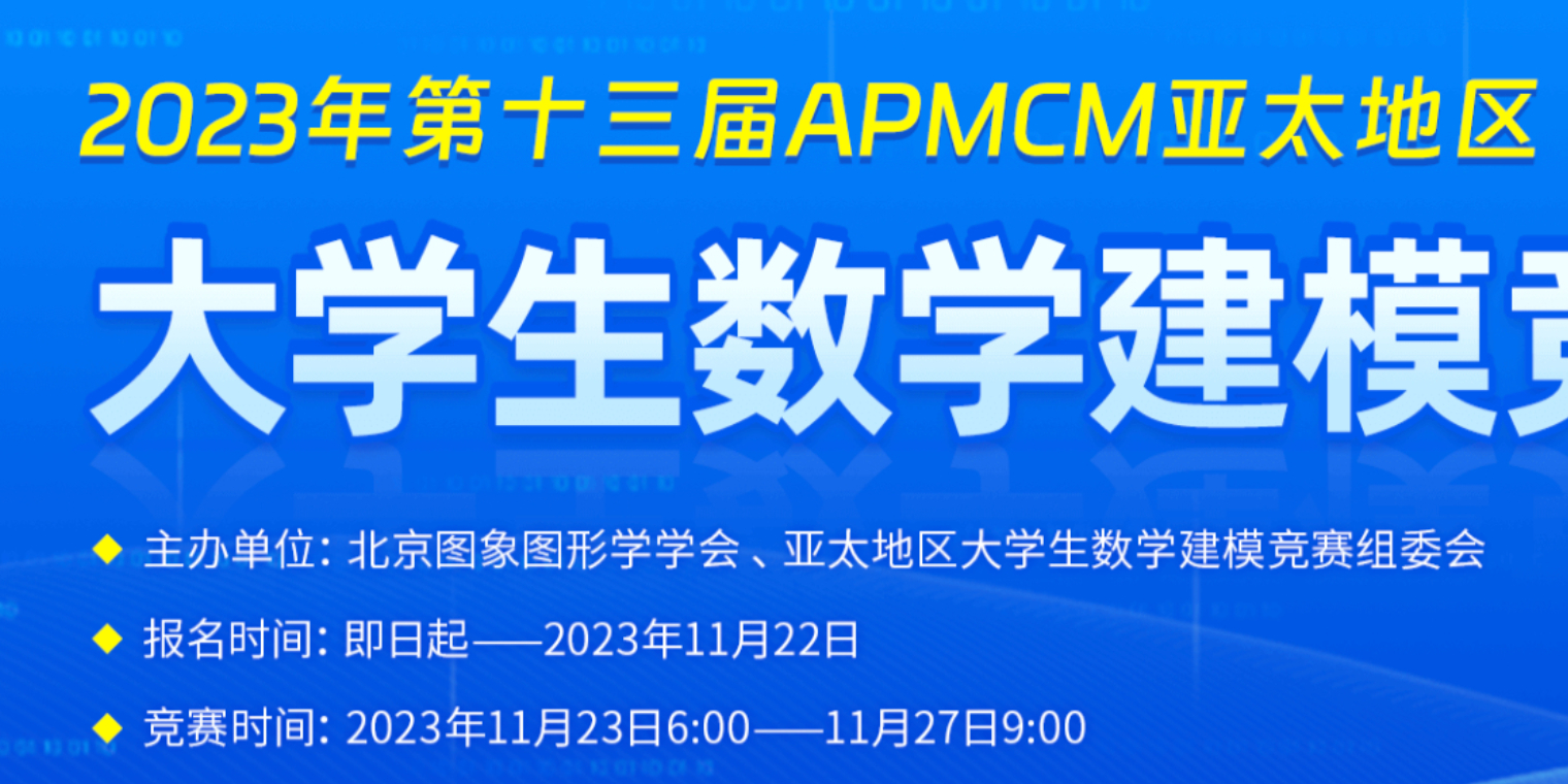 （进阶放送！）2023 APMCM（B题）亚太地区数学建模竞赛 | 数学建模完整代码+建模过程全解全析