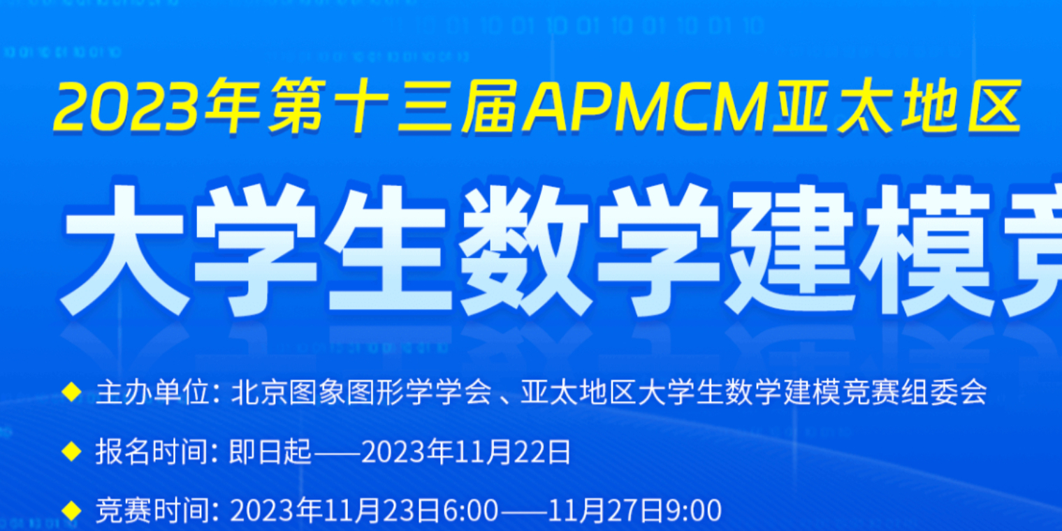 （进阶版）2023年APMCM（B题）亚太地区大学生数学建模竞赛 建模解析，小鹿学长带队指引全代码文章与思路
