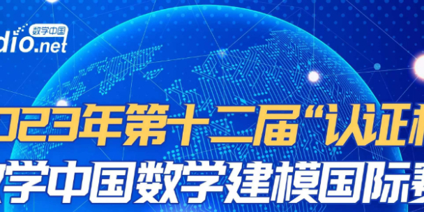 2023 认证杯（小美赛）A题中国数学建模国际赛 |数学建模完整代码+建模过程全解全析