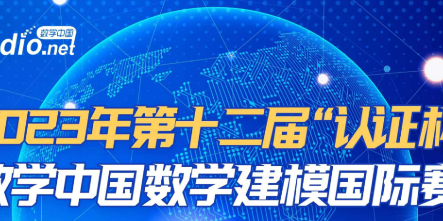 2023认证杯C题|数学中国数学建模国际赛（小美赛） |数学建模完整代码+建模过程全解全析