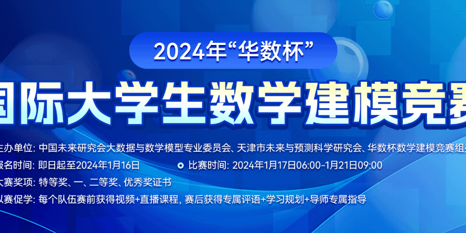 2024“华数杯”国际大学生数学建模竞赛（B题）| 建模秘籍&文章代码思路大全