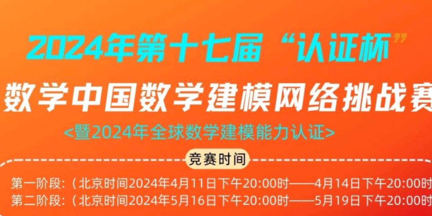 2024年第十七届 认证杯 (B题）|数学建模完整代码+建模过程全解全析