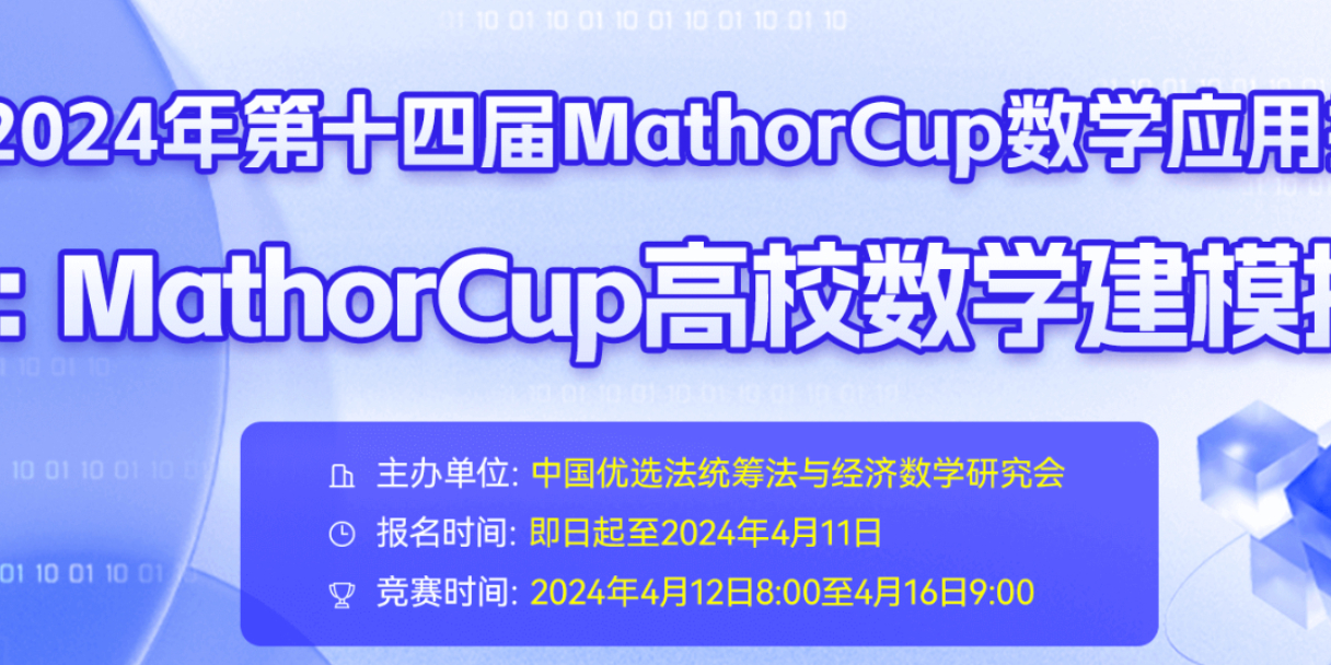 2024 Mathorcup（A题）深度剖析|数学建模完整代码+建模过程全解全析