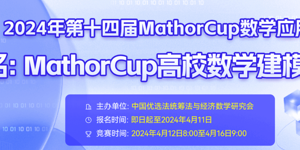 2024 年 MathorCup 高校数学建模挑战赛（B题）建模秘籍&文章代码思路大全
