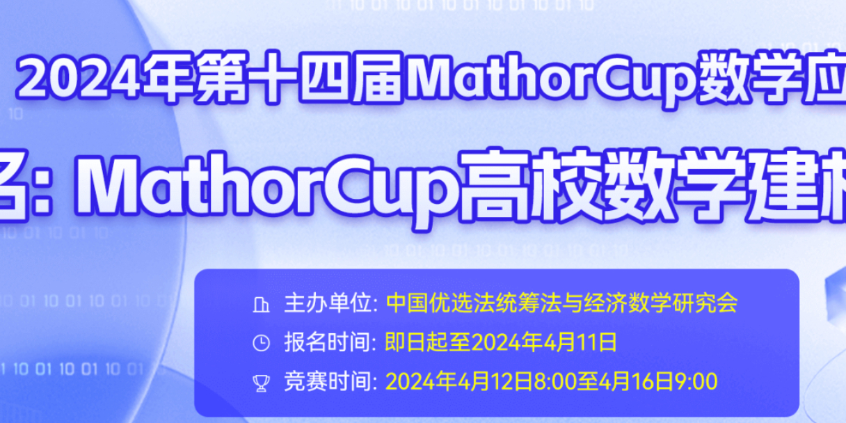 2024 年 MathorCup 高校数学建模挑战赛（C题）建模秘籍&文章代码思路大全