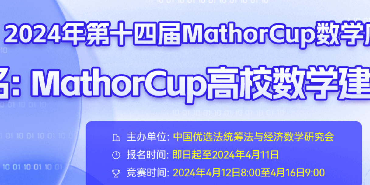 2024年 MathorCup 高校数学建模挑战赛大数据竞赛（D题）建模秘籍&文章代码思路大全