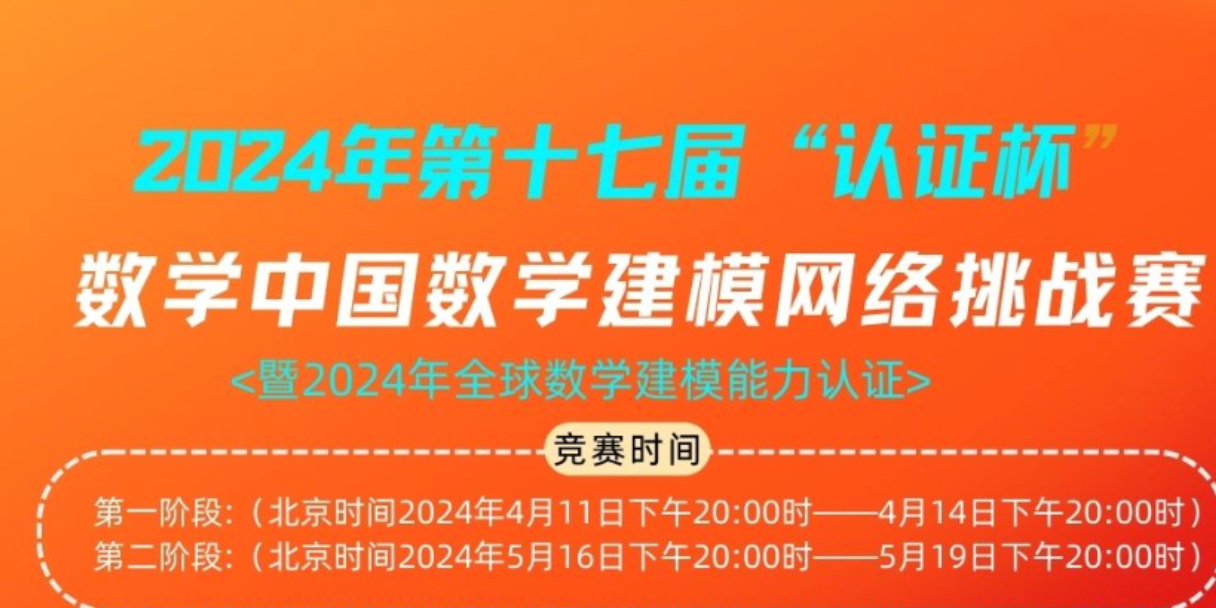 （进阶版）2024年第十七届 认证杯 (B题）|数学建模完整代码+建模过程全解全析