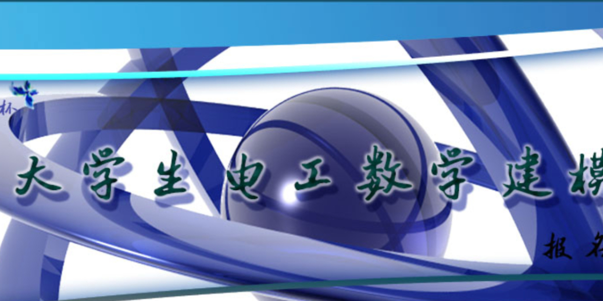 2024 电工杯（B题）深度剖析|数学建模完整代码+建模过程全解全析